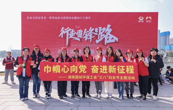 湖南best365官网app下载工会组织参加“行走雷锋路”徒步活动